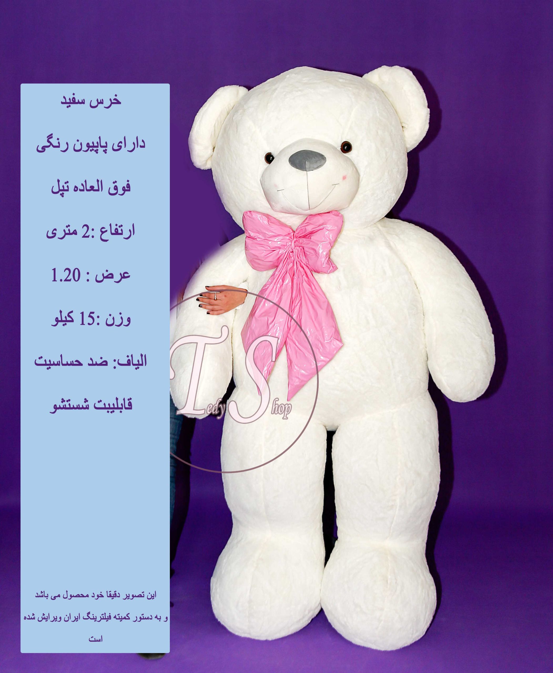 خرس سفید دو متری خپل خیلی گنده خرس سفید خپل دو متری پاپیون چرمی - تصویر 1
