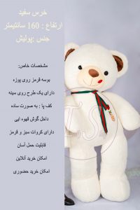 خرس سفید 160 سانتیمتری - تصویر 2