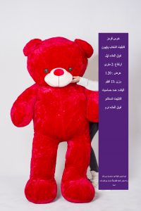 عروسک خرس قرمز 2 متری - تصویر 2