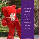 عروسک خرس قرمز 2 متری